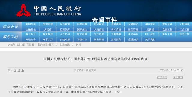 央行行长会见美联储主席 就中美央行合作等议题交换了意见