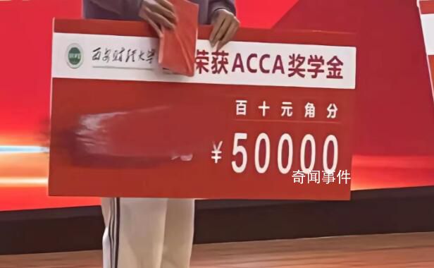 高校奖学金500元写得像50000元