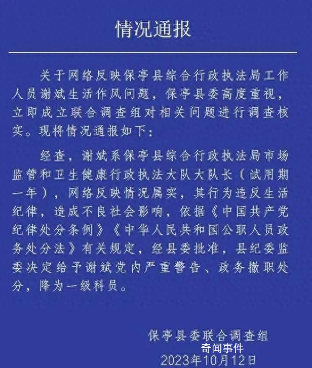 海南通报95后公职人员出轨 政务撤职降为一级科员