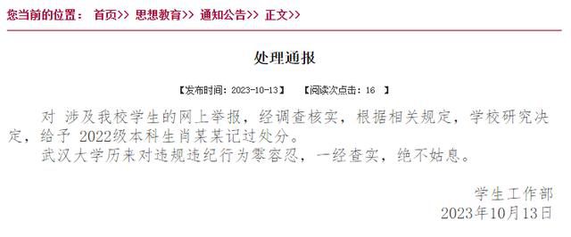武汉大学涉性骚扰男生被记过处分 对违规违纪行为零容忍