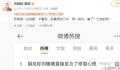江歌妈妈回应刘暖曦直播:真想说几句