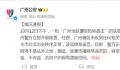 广州地铁遭恐怖袭击为谣言