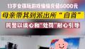 女孩偷偷充值游戏被家长带去自首 目前游戏平台的退款业务正在办理中
