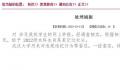武汉大学涉性骚扰男生被记过处分 对违规违纪行为零容忍