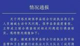 海南通报95后公职人员出轨 政务撤职降为一级科员