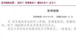 武汉大学涉性骚扰男生被记过处分 对违规违纪行为零容忍