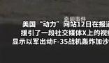 以军首次出动F-35战机轰炸加沙 巴勒斯坦伤亡人数激增