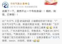 广东将断崖式降温16℃?假的