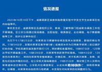 成都通报初中生校内自缢:排除刑案