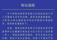 海南通报95后公职人员出轨 政务撤职降为一级科员