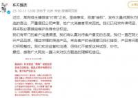 东方甄选向网红铁头发律师函 将采取必要措施维护自身合法权益
