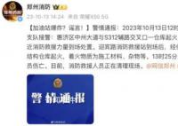郑州一加油站爆炸?谣言