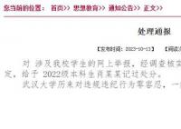 武汉大学涉性骚扰男生被记过处分 对违规违纪行为零容忍