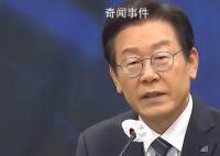韩国检方以涉嫌腐败起诉李在明 这究竟是怎么回事