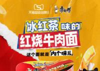 冰红茶牛肉面得是什么味 这款新品备受网友关注