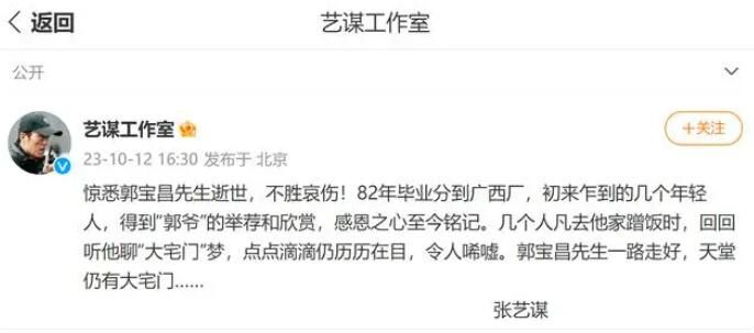张艺谋悼念郭宝昌:天堂仍有大宅门