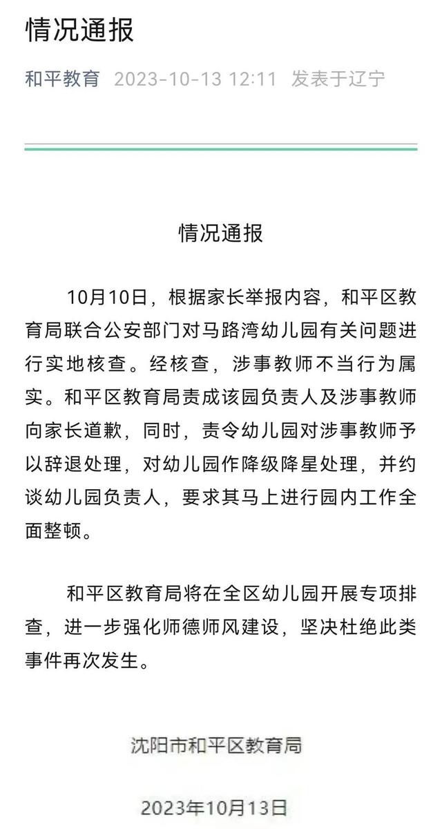 幼儿园老师逼孩子吃呕吐物被辞退
