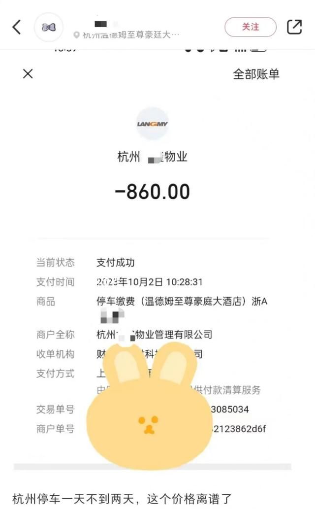 杭州一停车场被曝43小时收费860元 不少网友表示确实太高