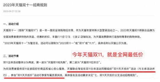 今年天猫双11主推“全网最低价”