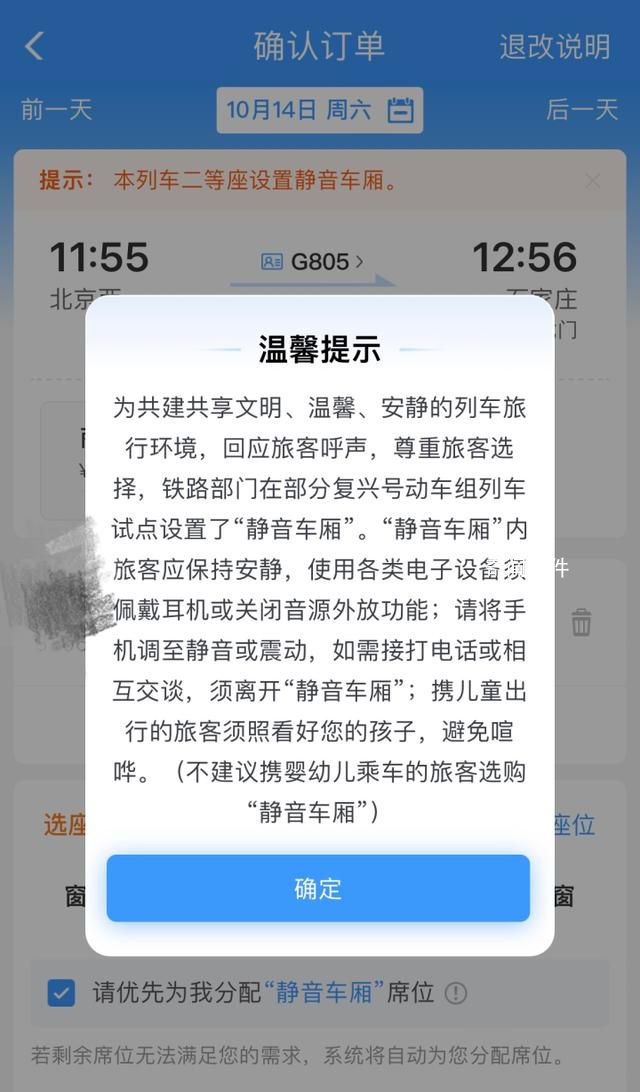 12306回应静音车厢 车厢内提供眼罩耳机等物品