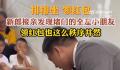 新郎接亲发现堵门的全是小朋友 引来周围亲友们的欢笑