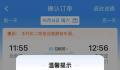 12306回应静音车厢 车厢内提供眼罩耳机等物品