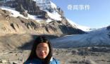 中国女游客在厄瓜多尔雪山坠亡 亲朋提出诸多疑点