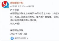 学校回应官博称让学生打螺丝赚钱 学校正在追溯信息源头
