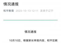 幼儿园老师逼孩子吃呕吐物被辞退
