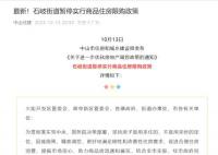 广东中山市全域商品住房不限购 突破限购大限