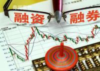 证监会出台融券政策两条逆周期安排 更好发挥逆周期调节作用