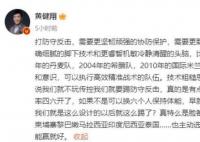 黄健翔爆粗骂国足脸都不要了 严厉批评中国男足