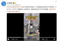 警方回应盘锦巨响:系飞机音爆