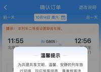 12306回应静音车厢 车厢内提供眼罩耳机等物品