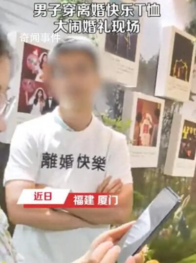 男子穿离婚快乐T恤大闹婚礼 想要回之前卖给新人的狗