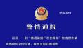 南通某船厂发生爆炸系谣言 造成不良社会影响