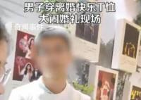 男子穿离婚快乐T恤大闹婚礼 想要回之前卖给新人的狗