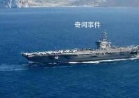 美国向地中海东部部署第二艘航母 引发了地中海地区的紧张局势