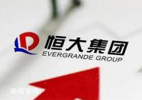恒大集团被执行3.5亿 多次违约或延期支付债务