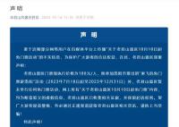 河南老君山:网传免门票活动不实
