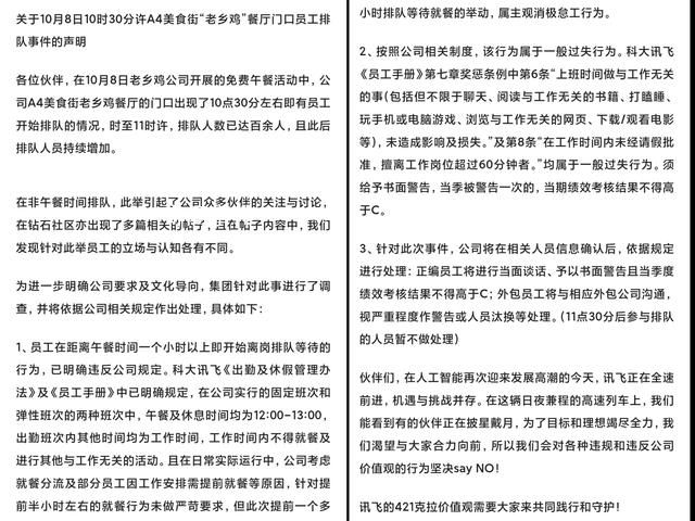 公司员工提前离岗抢老乡鸡被处理