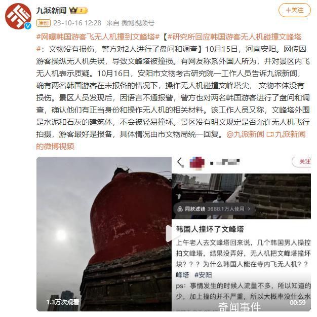 游客飞无人机撞损文峰塔?景区回应