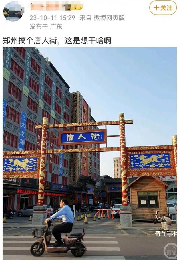郑州有一条“唐人街”?管理方回应