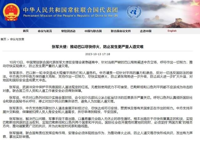 中国代表:中方呼吁巴以尽快停火