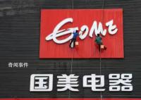 国美电器在广东门店已全部关闭