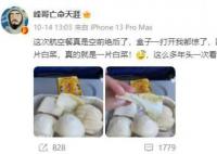 博主吐槽飞机餐发4个馒头1片白菜 过于寒酸