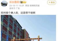 郑州有一条“唐人街”?管理方回应