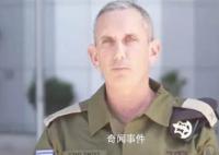 以军:将在“中东任何地方”行动