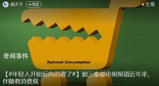 年轻人开始反向消费了 可以买贵的绝不买贵了