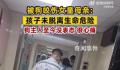 被狗咬女童肾脏一部分坏了 无法恢复